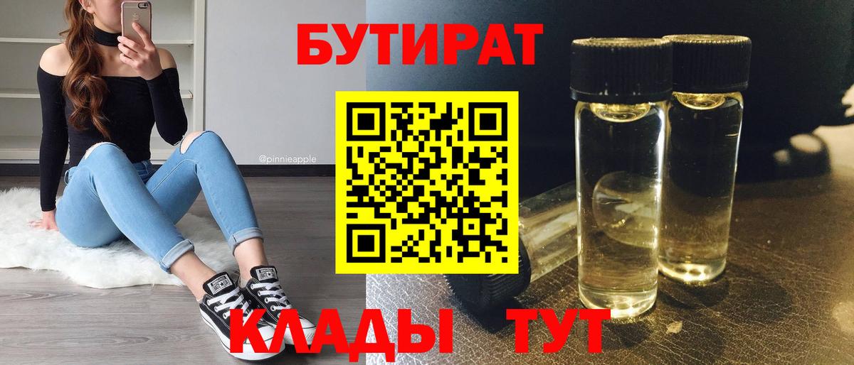 Бутират  Вход с VPN  Междуреченск  БУТИРАТ GHB 