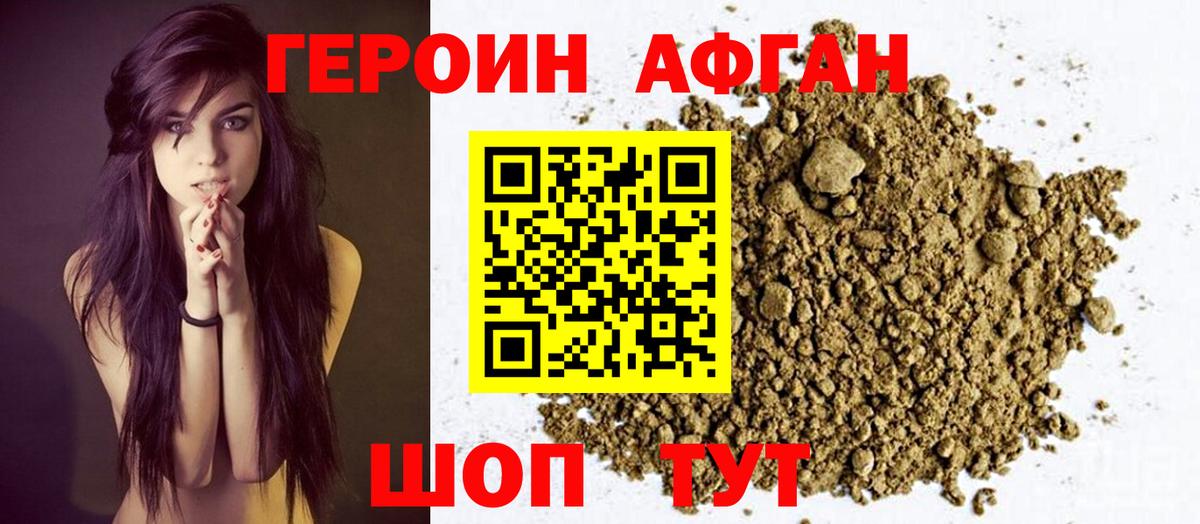 Героин Heroin Междуреченск