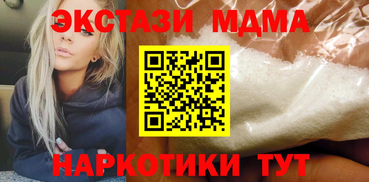 МДМА кристаллы  МДМА молли  Междуреченск  MDMA  Вход с VPN 