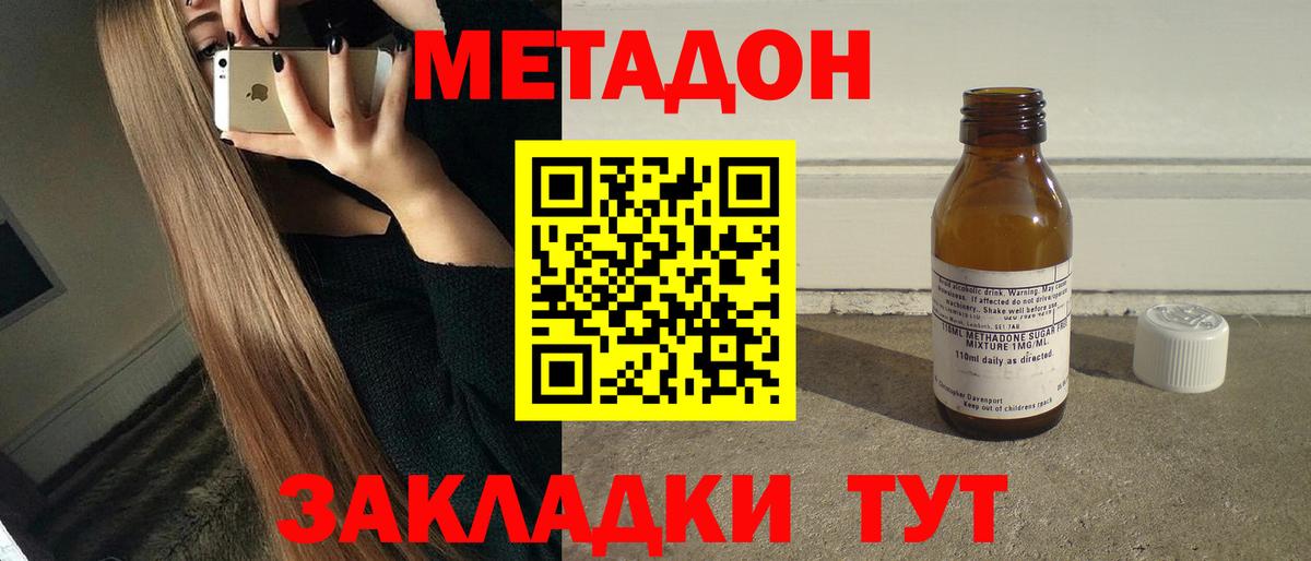 МЕТАДОН methadone Междуреченск
