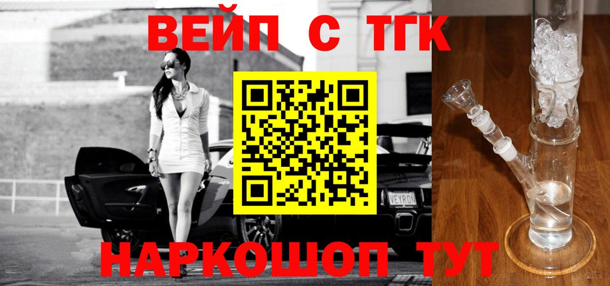 ТГК концентрат  Вход с VPN  Дистиллят ТГК вейп  Междуреченск 